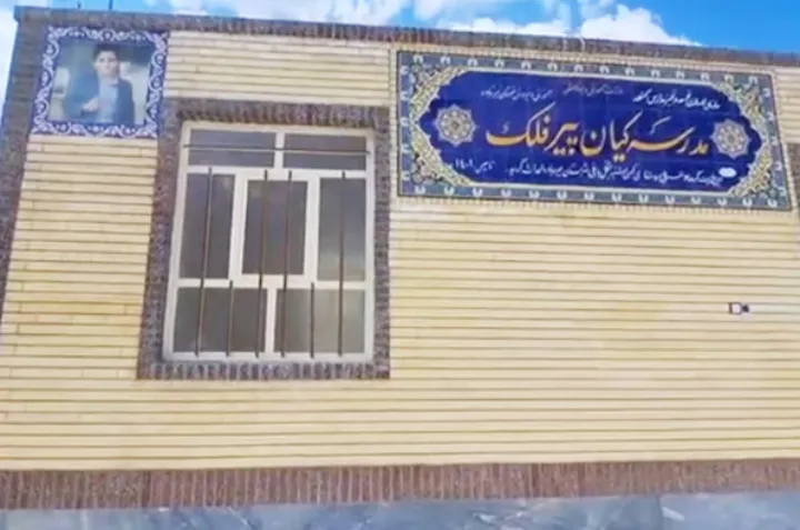 افتتاح مدرسه‌ی «کیان پیرفلک» به همت مونترالی‌ها در روستایی در میرجاوه